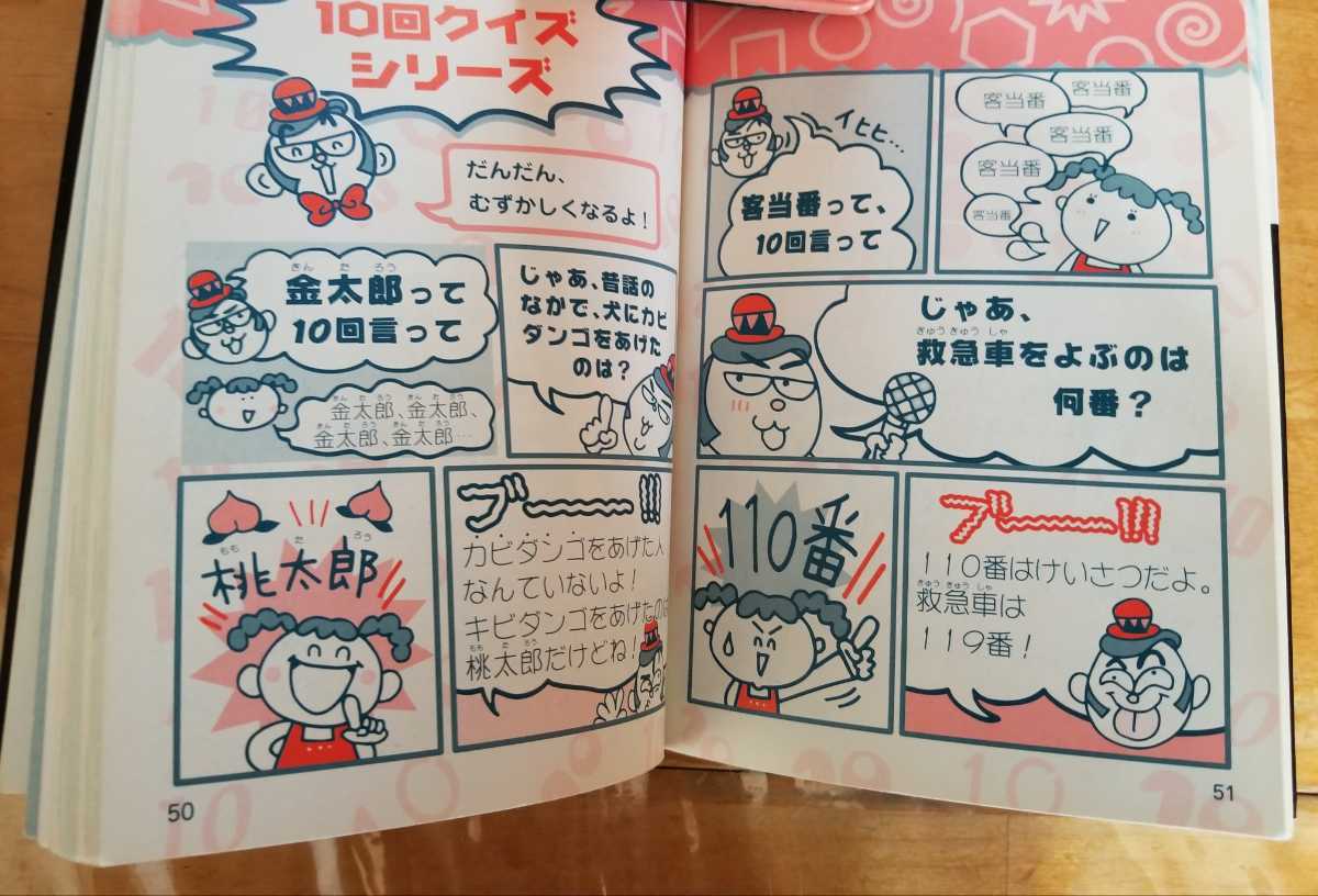 ヤフオク ひっかけクイズ最強スペシャル 送料180円 大 ヤフオク ひっかけクイズ最強スペシャル 送料180円 大