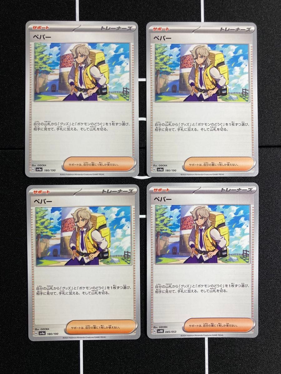 ポケモンカード 汎用カード ペパー なかよしポフィン 夜のタンカ aceなど ポケカまとめ】ペパー 夜のタンカ なかよしポフィン カウンター
