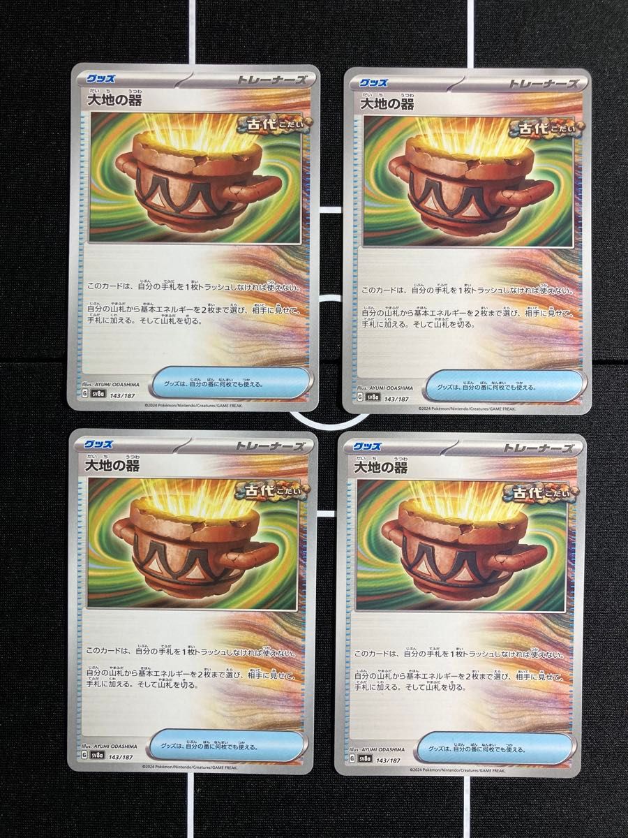 ポケカ 汎用カードまとめ売り なかよしポフィン、ペパー、大地の器、夜のタンカ他 ポケカまとめ】ペパー 夜のタンカ なかよしポフィン カウンター