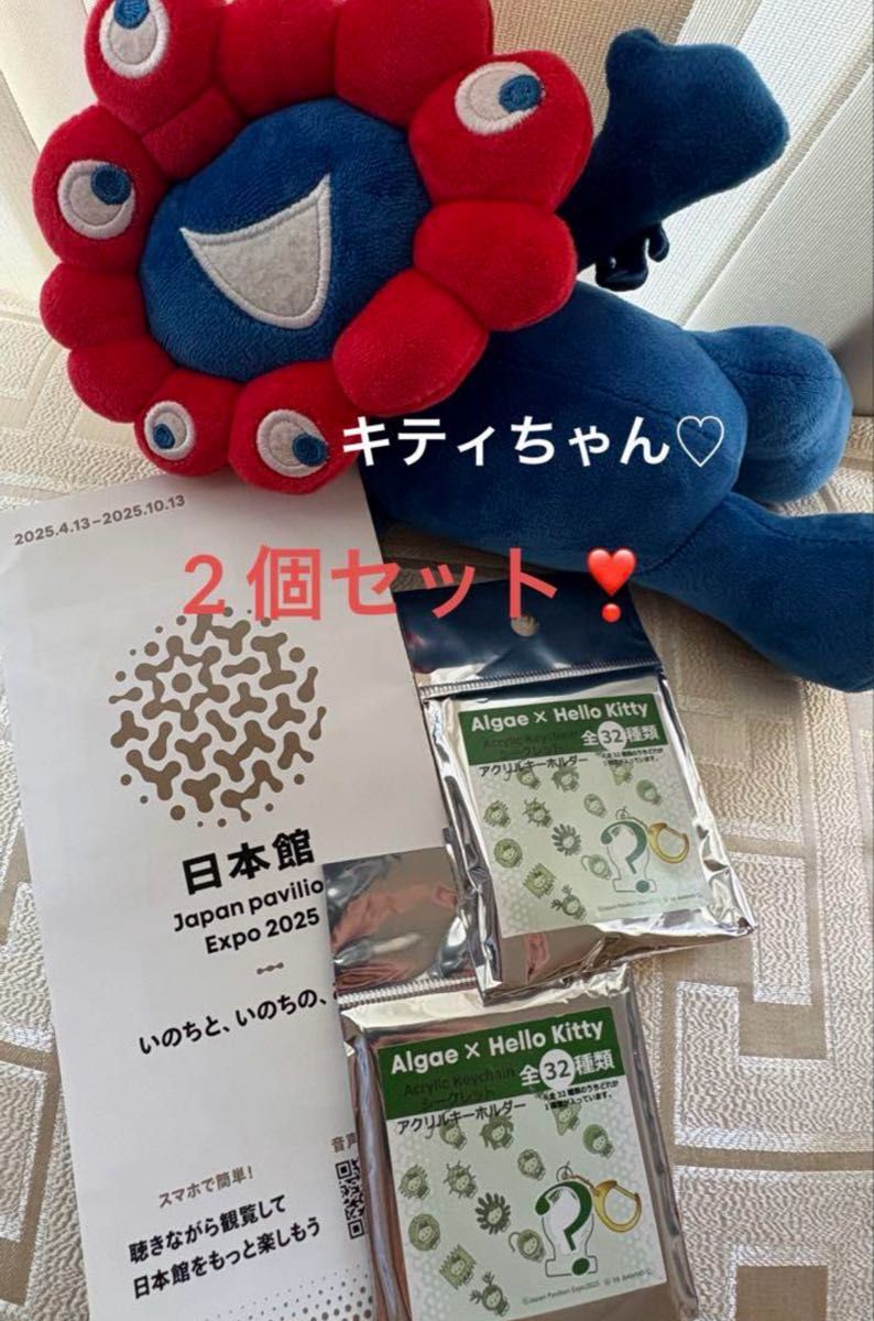 藻キティ ハローキティ 日本館 マスコット2個セット 2個セット 万博日本館限定 ハローキティ サンリオ 藻キティ