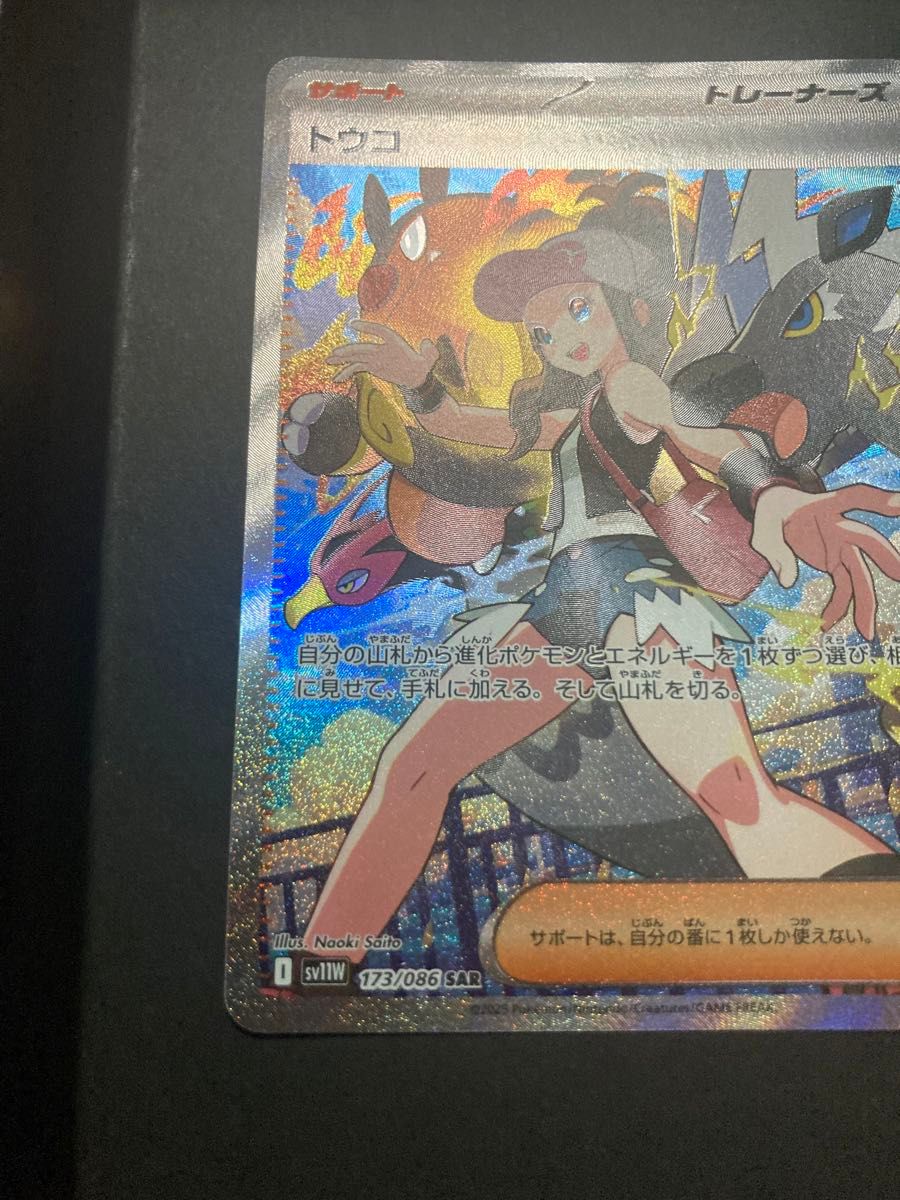 トウコ SAR ポケモンカード ポケカ ホワイト ブラック ポケモンカード トウコ SAR ブラックボルト|Yahoo!フリマ(旧