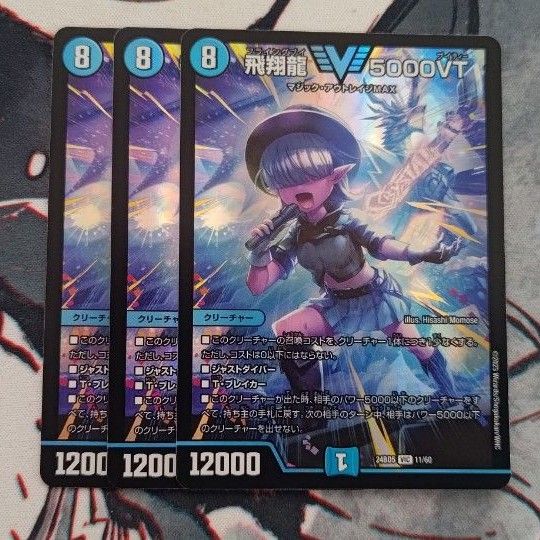 飛翔龍5000VT アセビ デュエルマスターズ 飛翔龍 5000vt アセビ 3枚|Yahoo!フリマ