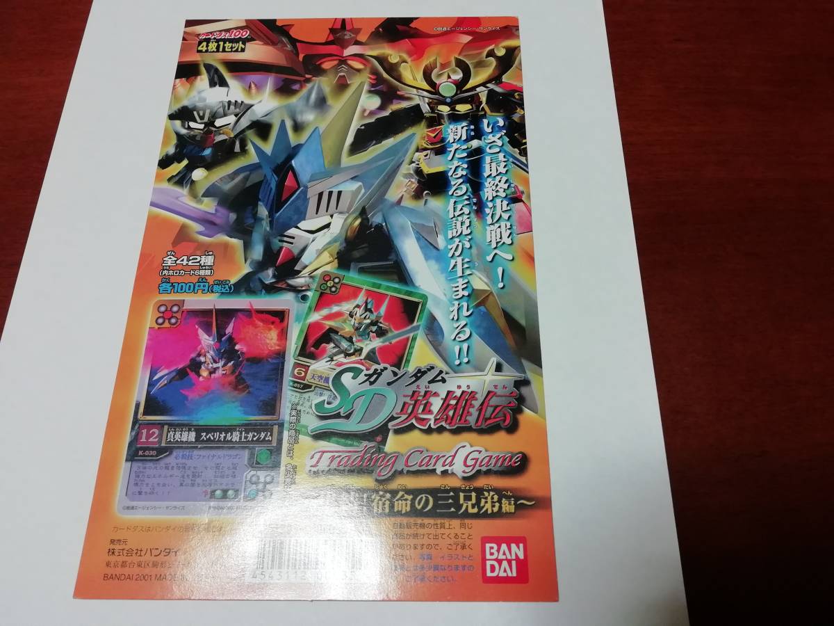 リクエスト出品可能 カードダス台紙 sdガンダム英雄伝 ディスプレイ Pop 関連アイテム ppカード リクエスト出品可能 カードダス台紙 sdガンダム英雄伝 ディスプレイ Pop 関連アイテム ppカード