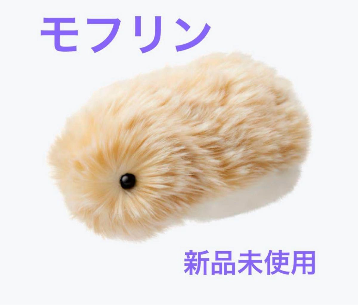 【中古】Moflin ゴールド ぬいぐるみ ゴールド 入手困難】【新品未使用】Moflin モフリン AIペットロボット