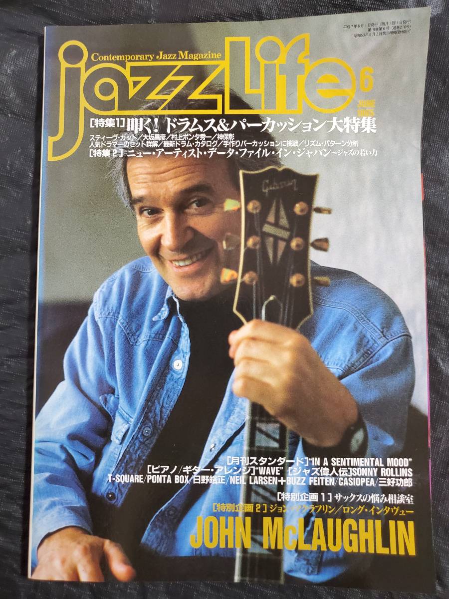 Ee3　JAZZLIFE　ジャズライフ　1995年6月号　ジョン・マクラフリン　ドラムス・パーカッション特集　送料込_画像1