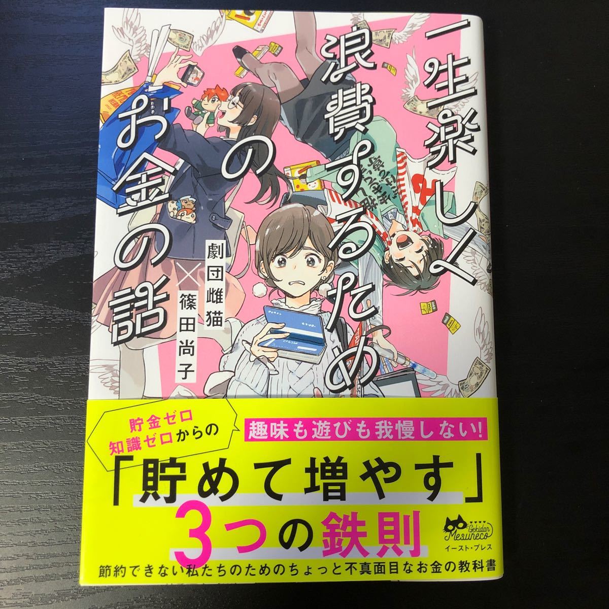 Paypayフリマ 一生楽しく浪費するためのお金の話 Paypayフリマ 一生楽しく浪費するためのお金の話