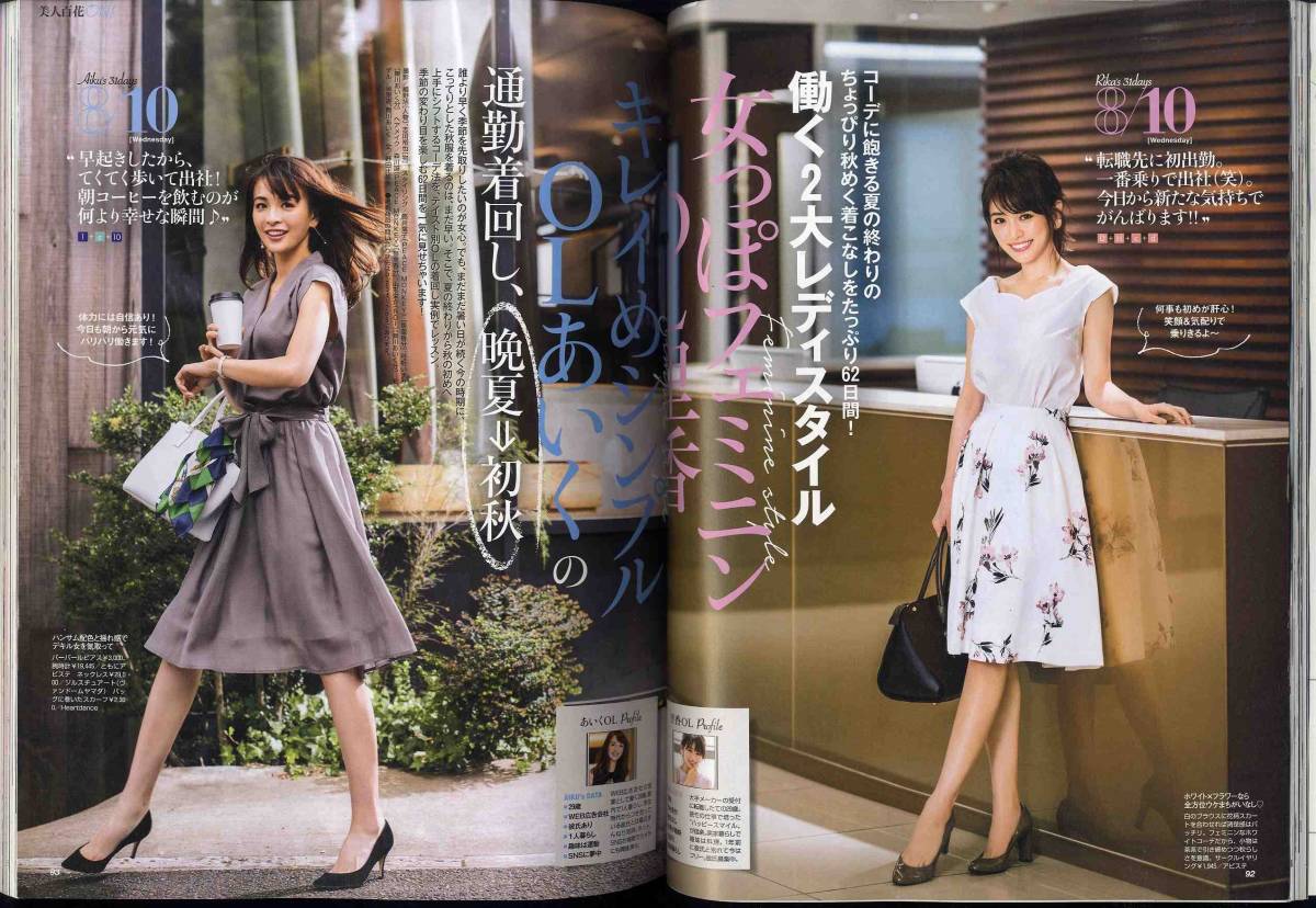 ヤフオク D92 16 9 美人百花 毎朝 服に迷わない ア ヤフオク D92 16 9 美人百花 毎朝 服に迷わない ア