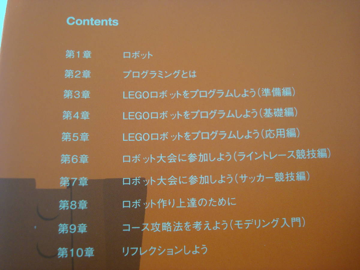 送料無料★実践ロボットプログラミング LEGO Mindstorms NXTで目指せロボコン! アルゴリズム(PAD) C言語(NXC) NXT‐SW PDSサイクル