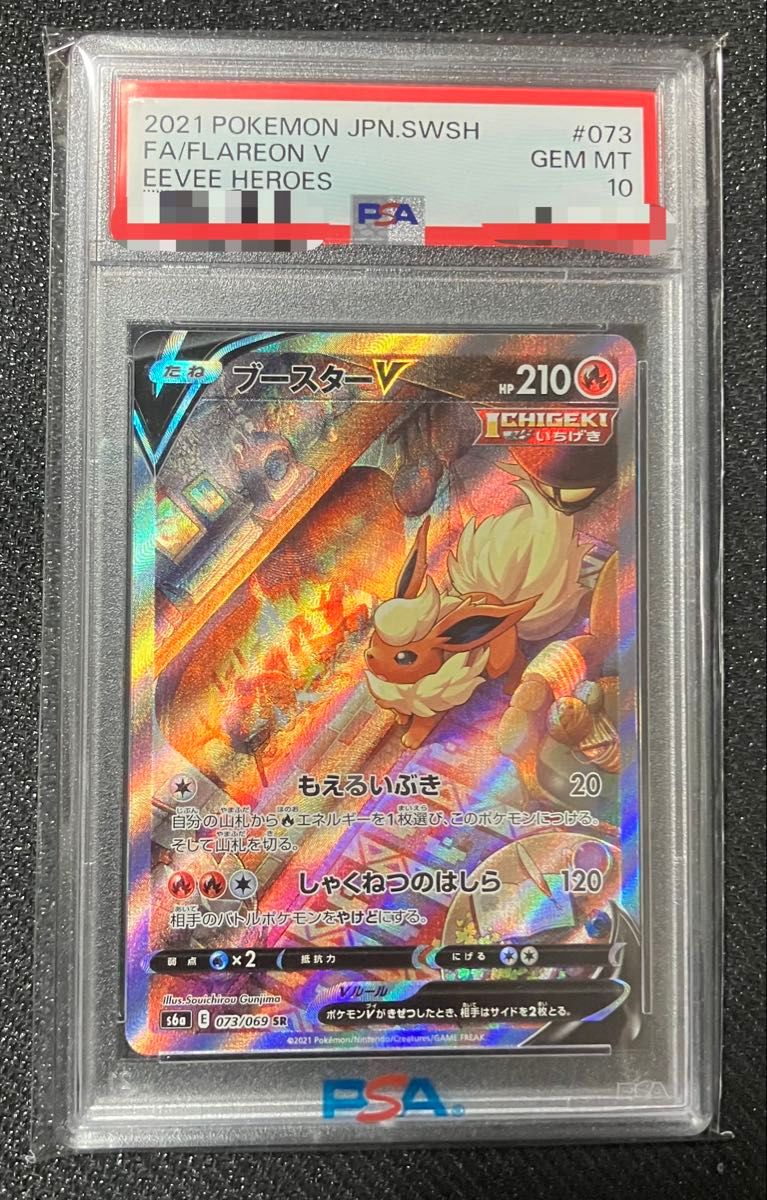 ポケモンカード ブースターV SR PSA10 ポケモンカード ブースターV SR PSA10 イーブイヒーローズ