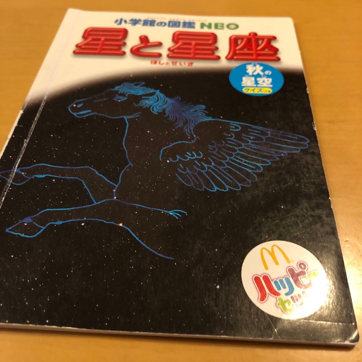 小学館の図鑑NEO 7冊セット 小学館の図鑑NEO 7冊セット|Yahoo!フリマ(旧PayPayフリマ)