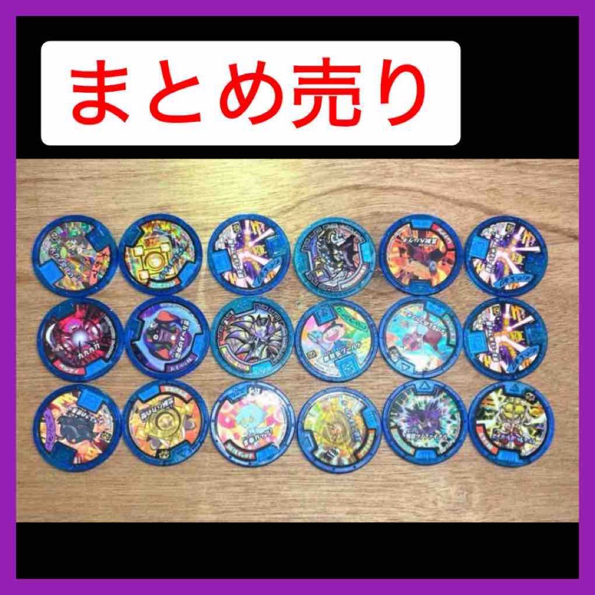 妖怪ウォッチメダル まとめ売り 妖怪ウォッチ 妖怪メダル まとめ売り|Yahoo!フリマ(旧PayPay