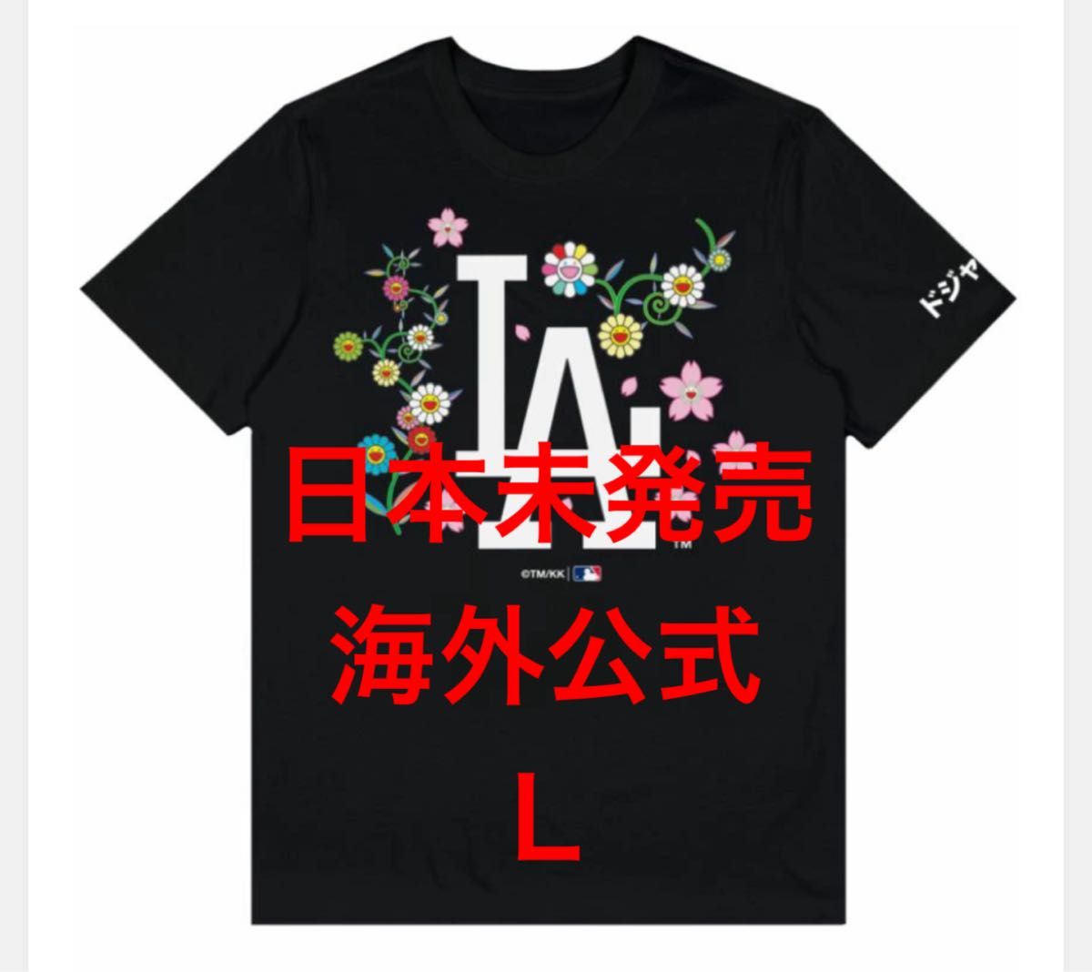 【Mサイズ】村上隆✨ MLBTokyoSeriesドジャース大谷Tシャツブラック 村上隆 ドジャース ファナティクス Tシャツ 日本未発売 海外公式
