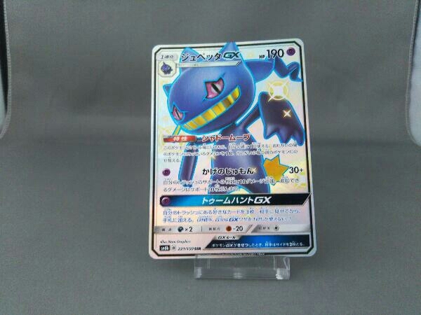 ポケモンカードゲーム ジュペッタgx 221 150 1進化 カゲボウズ 超タイプ Ssr 221 150 ポケモンカードゲーム 売買されたオークション情報 Yahooの商品情報をアーカイブ公開 オークファン Aucfan Com