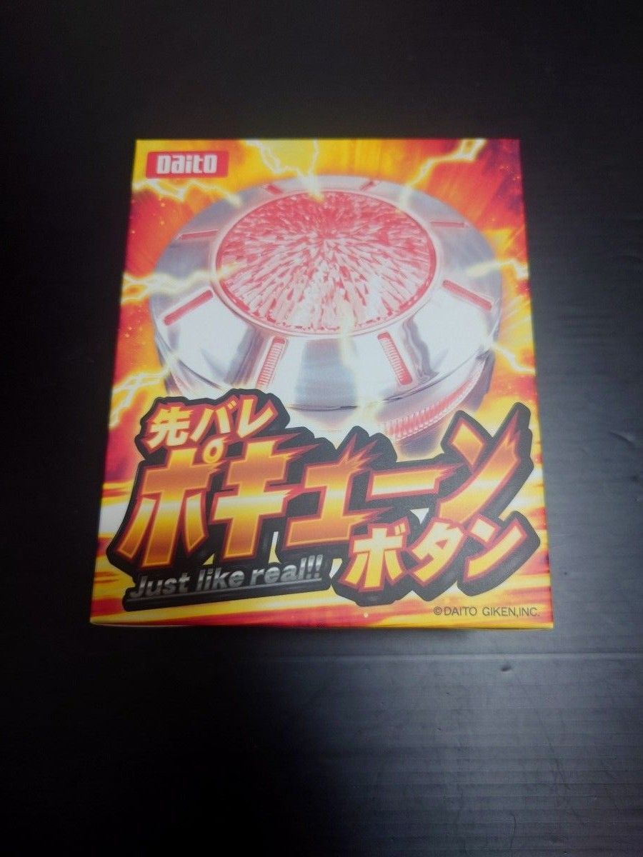 先バレポキューンボタン 新品未開封 ダイト 大都 新品未開封】大都技研 先バレ ポキューンボタン|Yahoo!フリマ