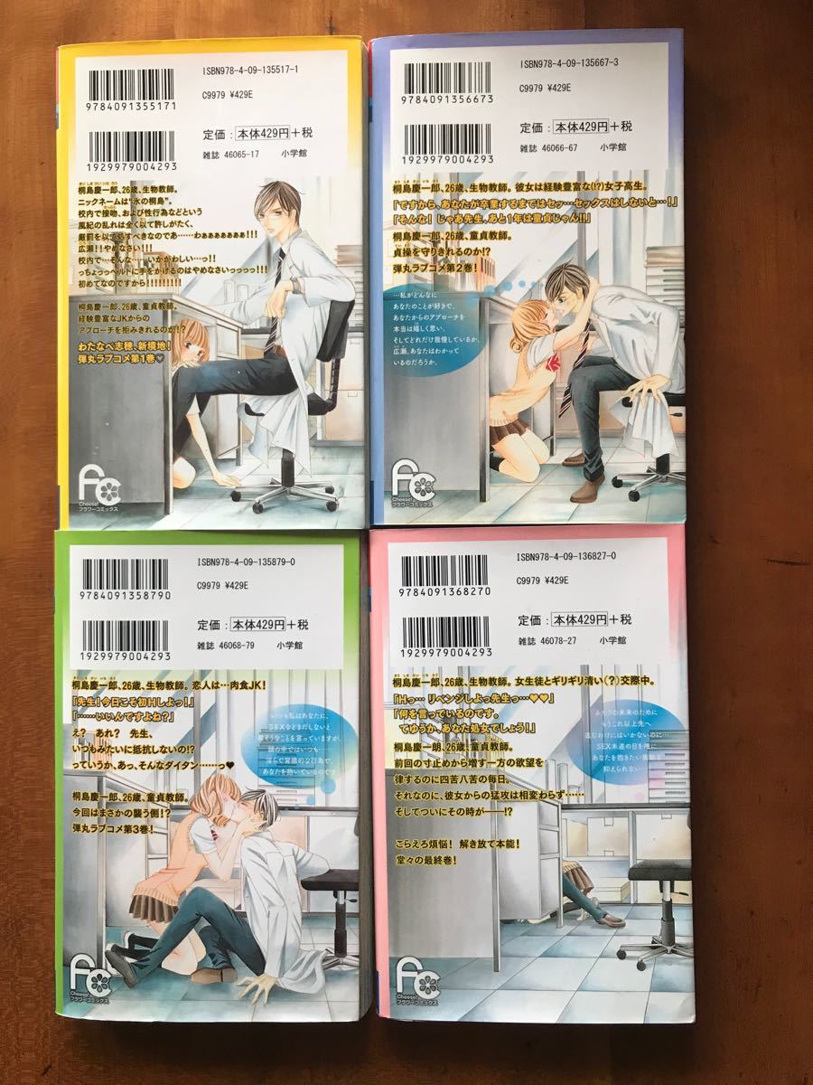Paypayフリマ 童貞教師のふまじめな日常 全1 4巻 完結 わたなべ志穂 Paypayフリマ 童貞教師のふまじめな日常 全1 4巻 完結 わたなべ志穂