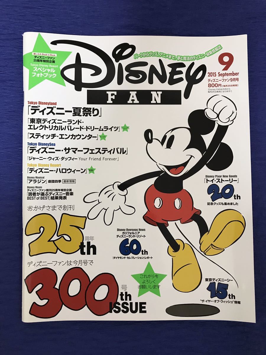 Paypayフリマ Disney Fan ディズニーファン 15年7 8 9 10 11 12月号 Paypayフリマ Disney Fan ディズニーファン 15年7 8 9 10 11 12月号