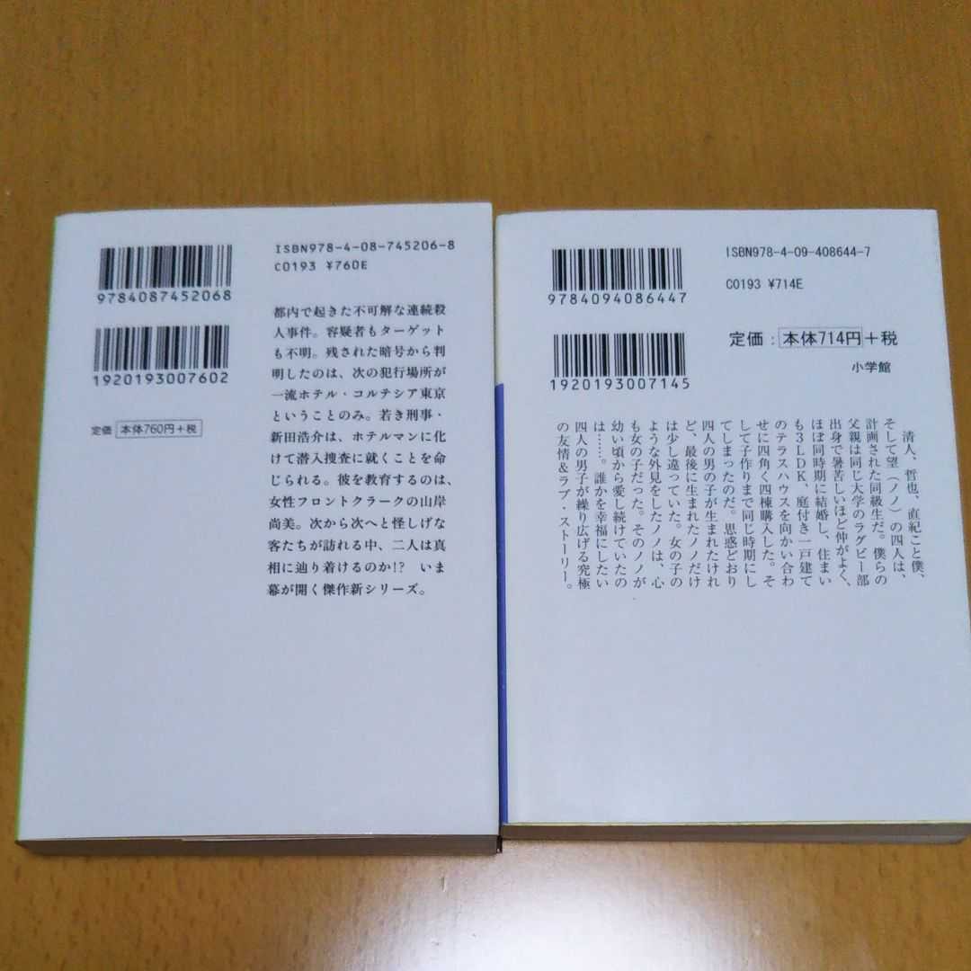 Paypayフリマ 本 文庫本 東野圭吾マスカレード ホテル 野島伸司スヌスムムリクの恋人セット Paypayフリマ 本 文庫本 東野圭吾マスカレード ホテル 野島伸司スヌスムムリクの恋人セット