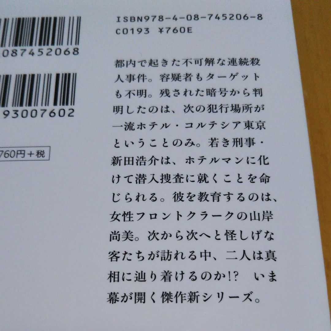 Paypayフリマ 本 文庫本 東野圭吾マスカレード ホテル 野島伸司スヌスムムリクの恋人セット Paypayフリマ 本 文庫本 東野圭吾マスカレード ホテル 野島伸司スヌスムムリクの恋人セット