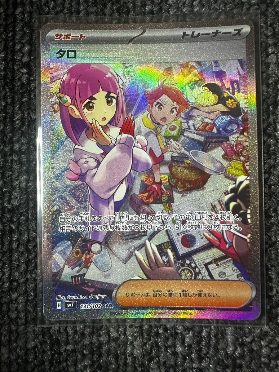タロ sar ポケモンカード タロSAR|Yahoo!フリマ(旧PayPayフリマ)