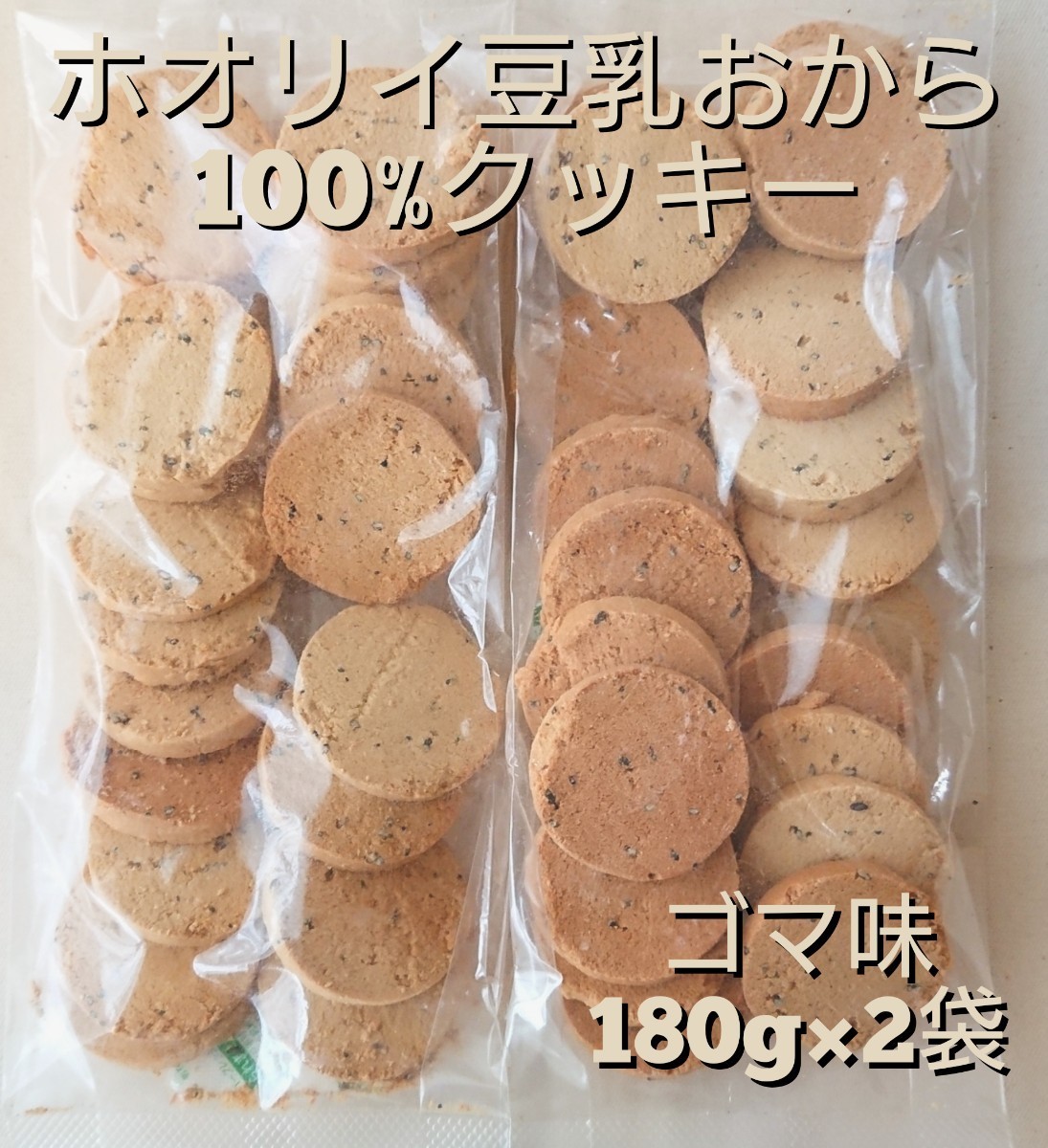 ホオリイ豆乳おから100%クッキー ミックス2袋 - 通販 - guianegro.com.br