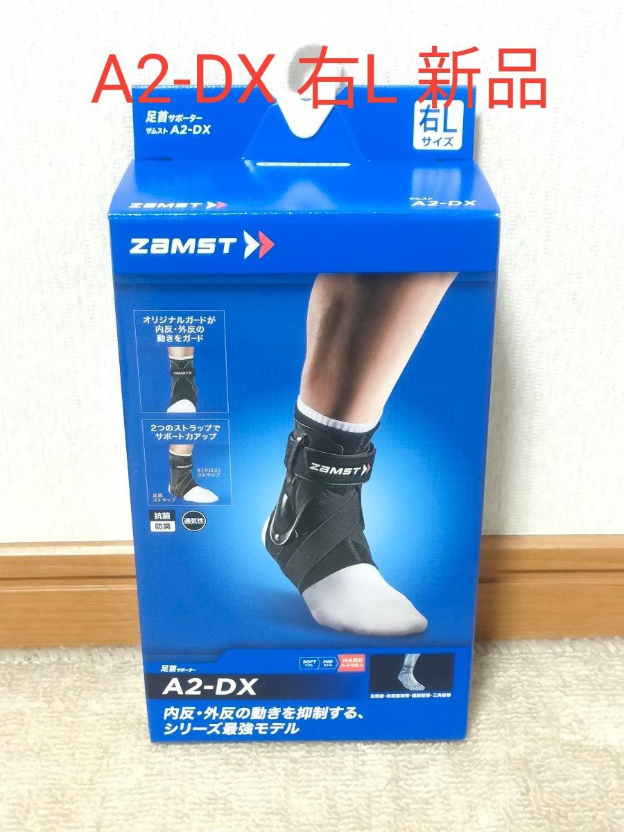 【新品未使用】ZAMST A2-DX 足首サポーター 右Lサイズ ZAMST ザムスト 足首サポーター A2-DX 右Lサイズ 新品未使用