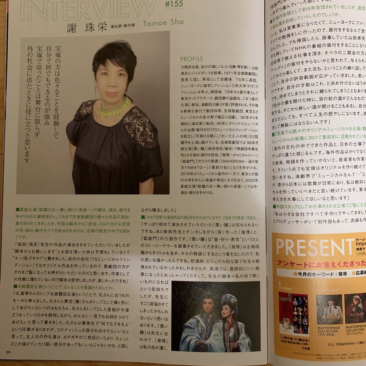 タカラヅカレビュー 宝塚 TCA PRESS 2020年7月号 vol.180 望海風斗 謝珠栄 明日海りお 柚子香光 礼真琴_画像7