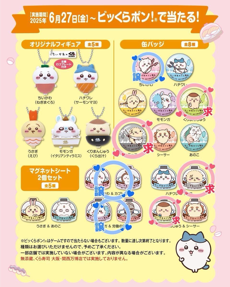 ちいかわ くら寿司 コラボ コンプリート ちいかわ くら寿司 コラボ|Yahoo!フリマ(旧PayPayフリマ)