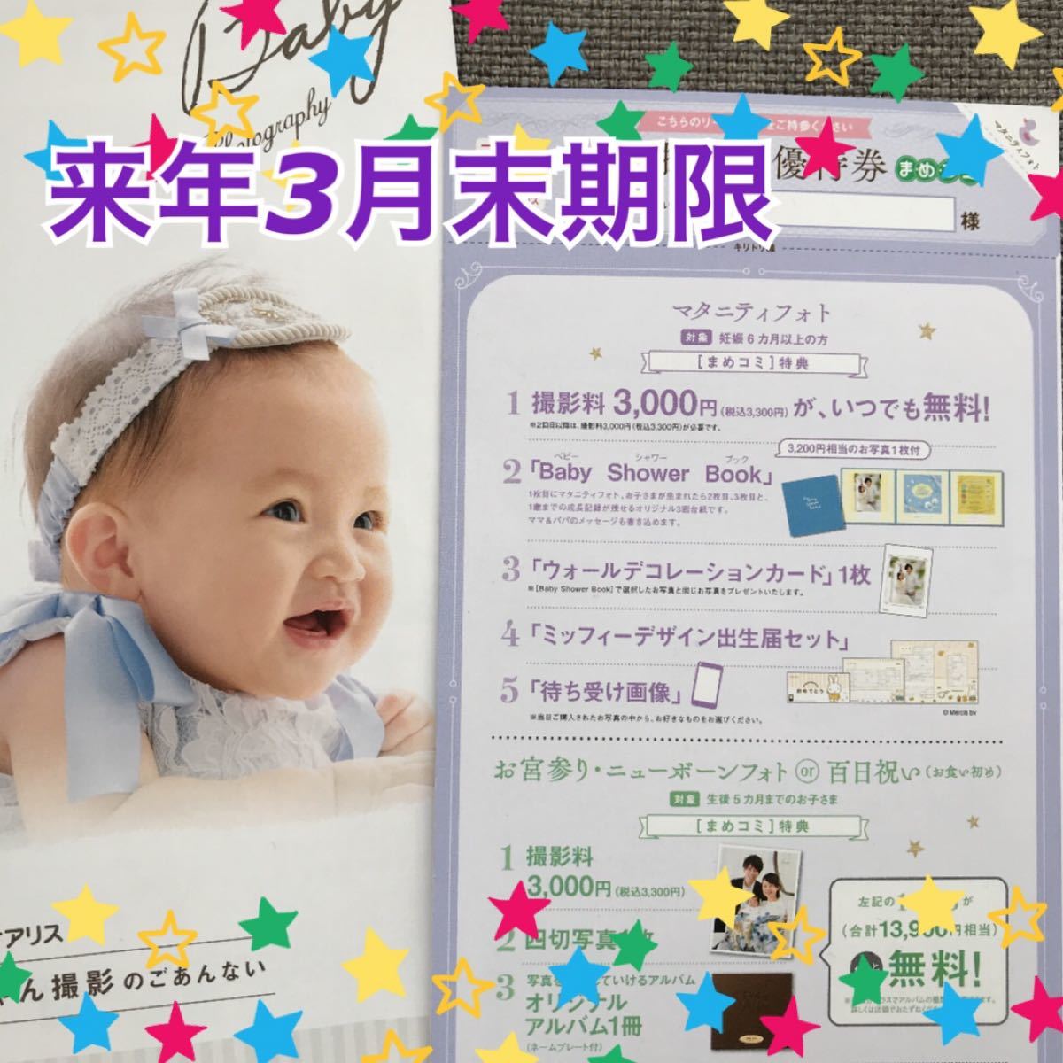 Paypayフリマ スタジオアリス 優待券 まめコミ 来年3月末 Paypayフリマ スタジオアリス 優待券 まめコミ 来年3月末