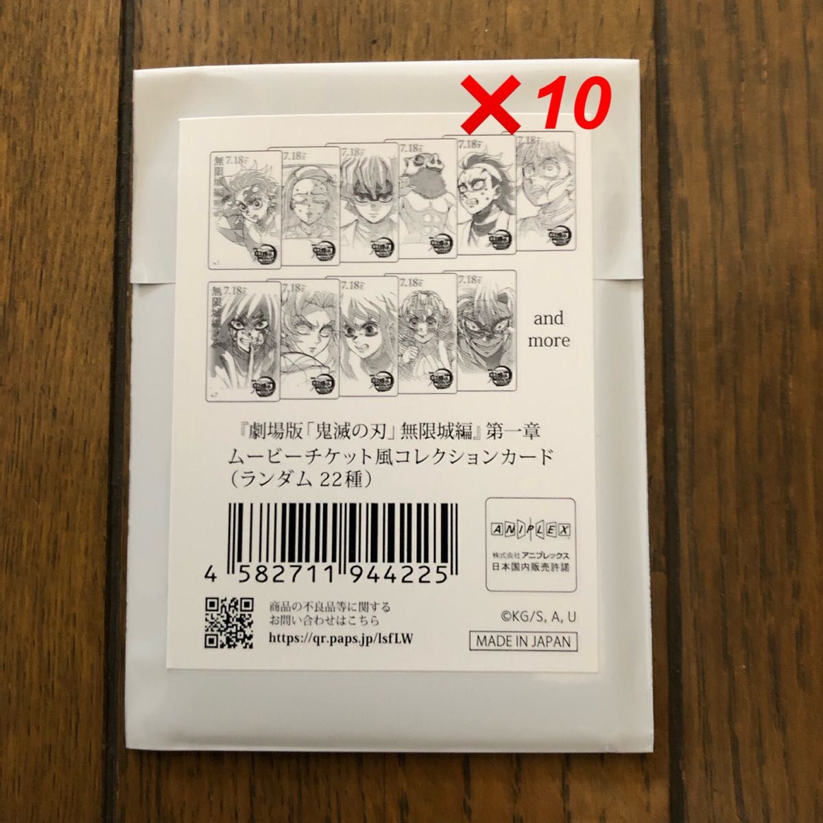 鬼滅の刃 劇場版 無限城編 ムビチケ風 コレクションカード 未開封×22 新品未開封》『劇場版「鬼滅の刃」無限城編第一章 ムビチケ風