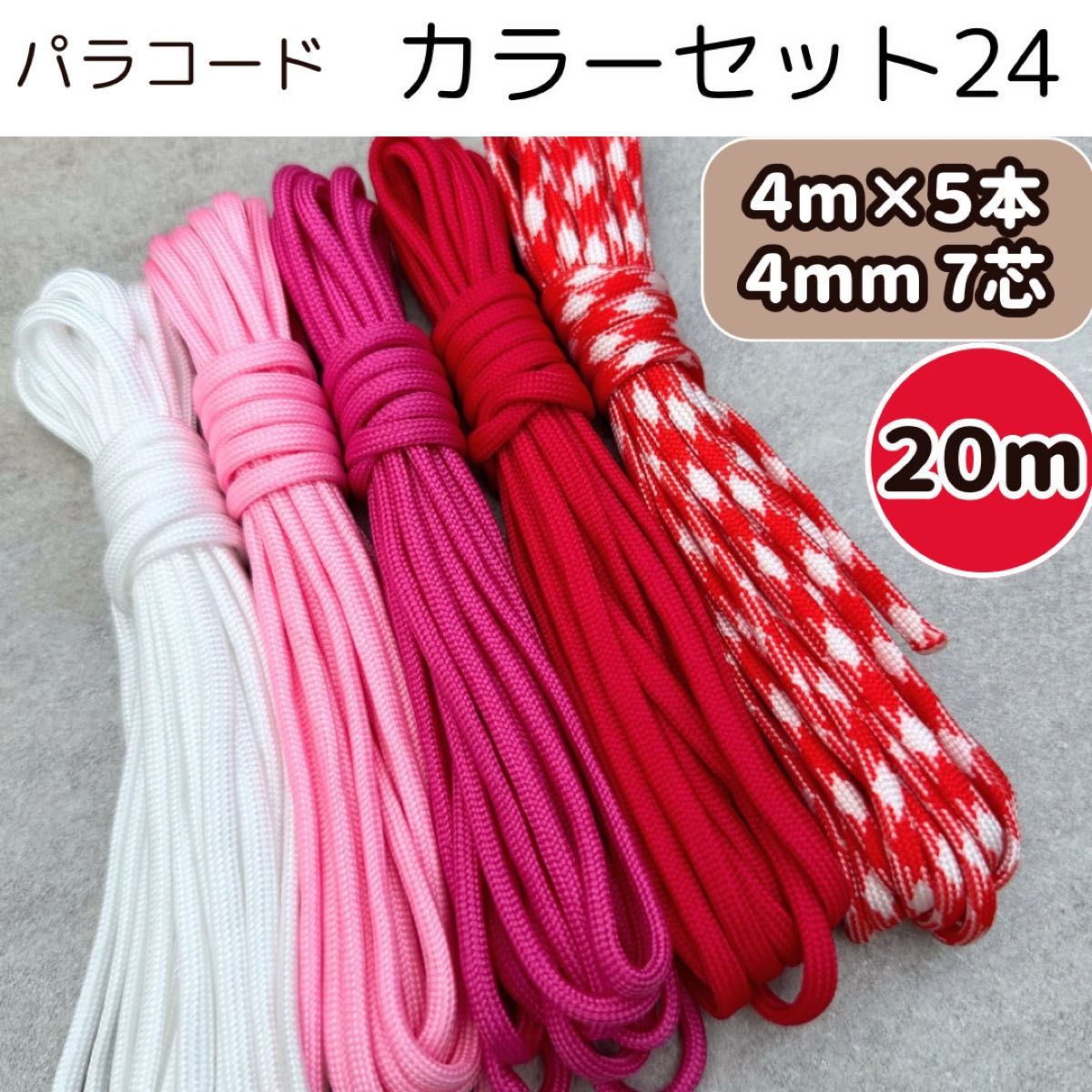 パラコード 白 ピンク ストラップ 首輪 リード ハーネス ハンドメイド 50m パラコード 編み物 リード 白 ピンク 赤 ストラップ 犬 リード