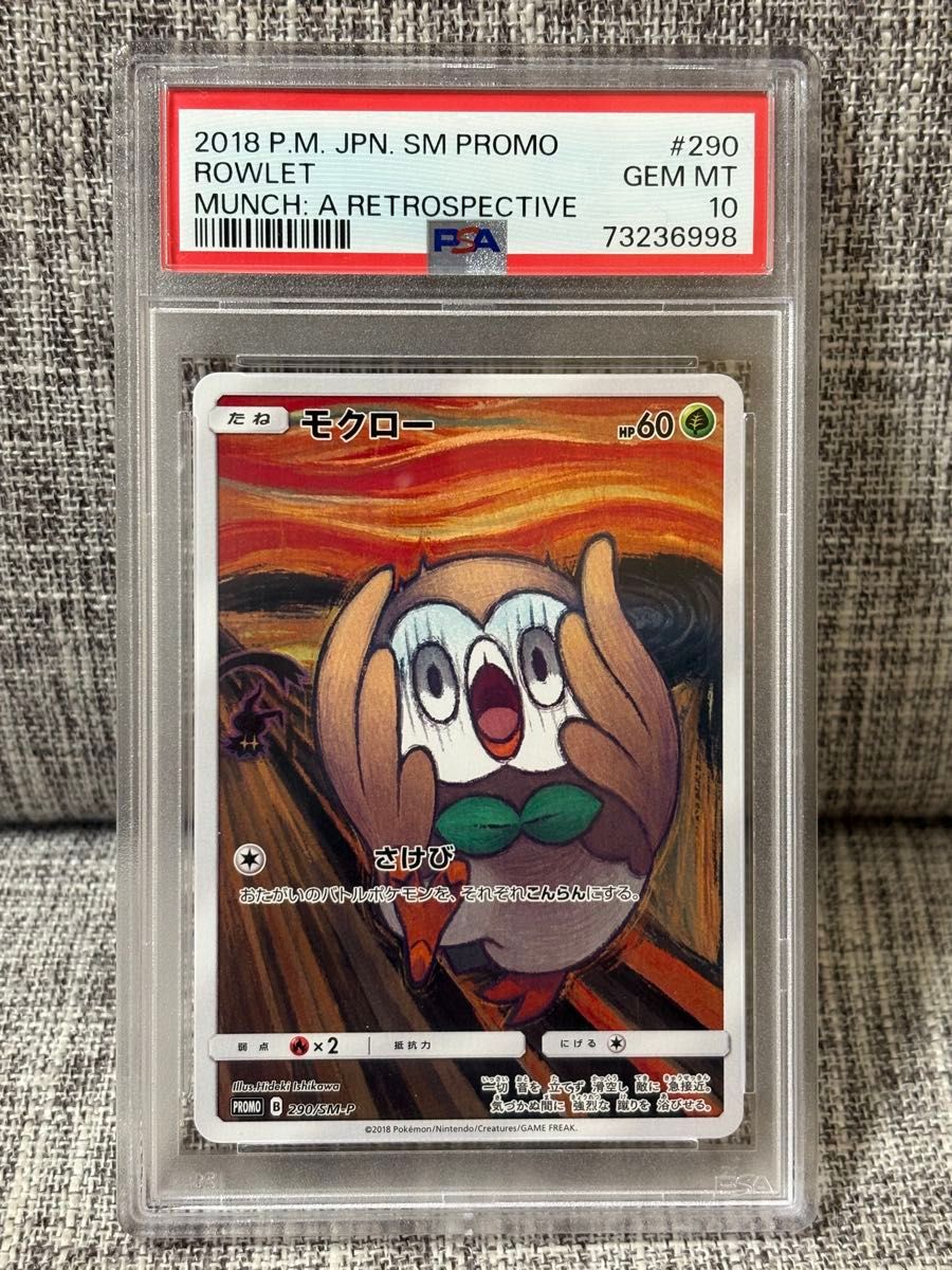 PSA10 モクロー ムンク プロモ ポケモンカード ポケモンカード ポケカ PSA10 モクロー ムンク|Yahoo!フリマ