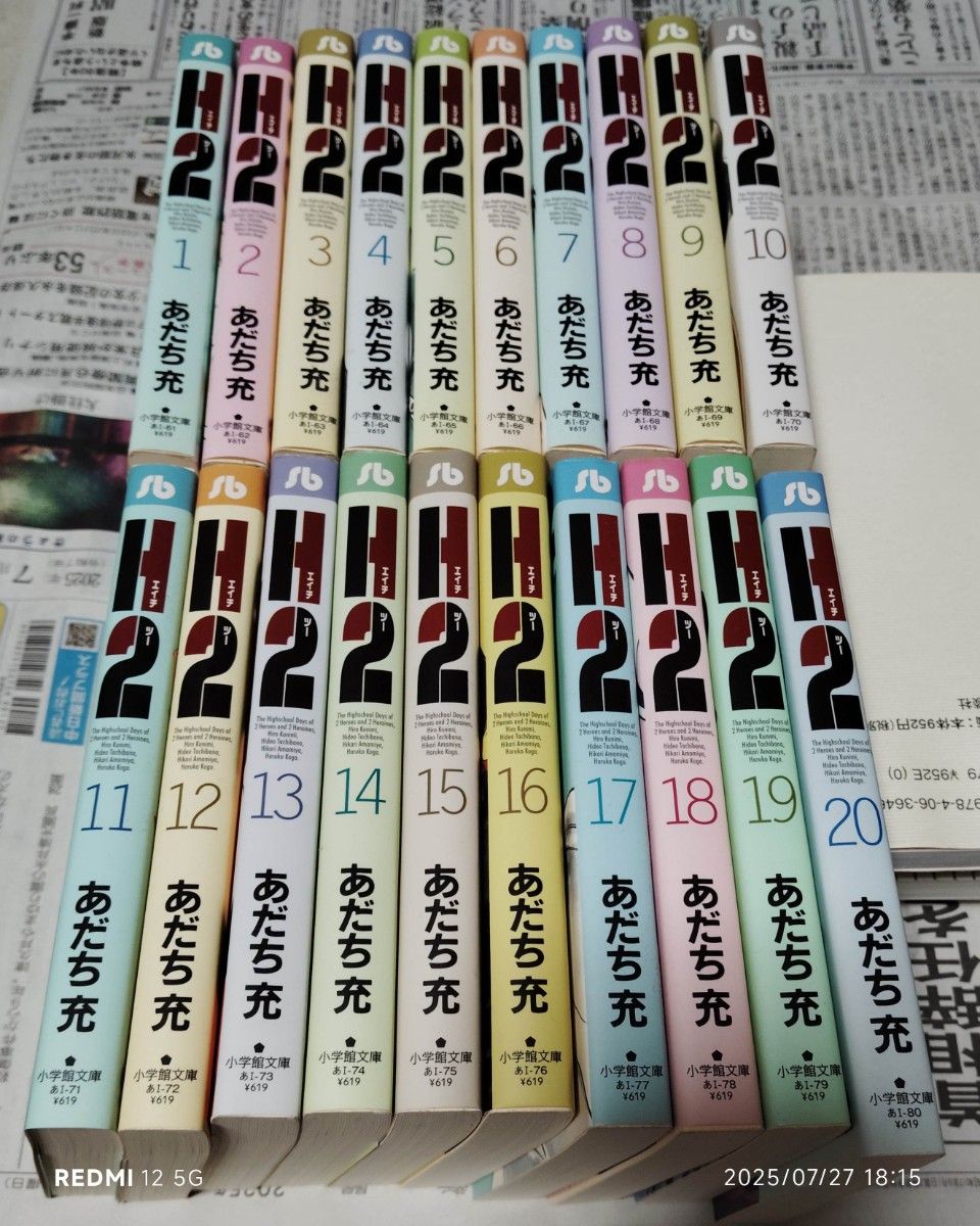 つば十郎 初版多数) H2 文庫 全巻セット 20巻 あだち充 おまけ付き H2 あだち充 文庫版全20巻セット 漫画 まとめ売り|Yahoo!フリマ