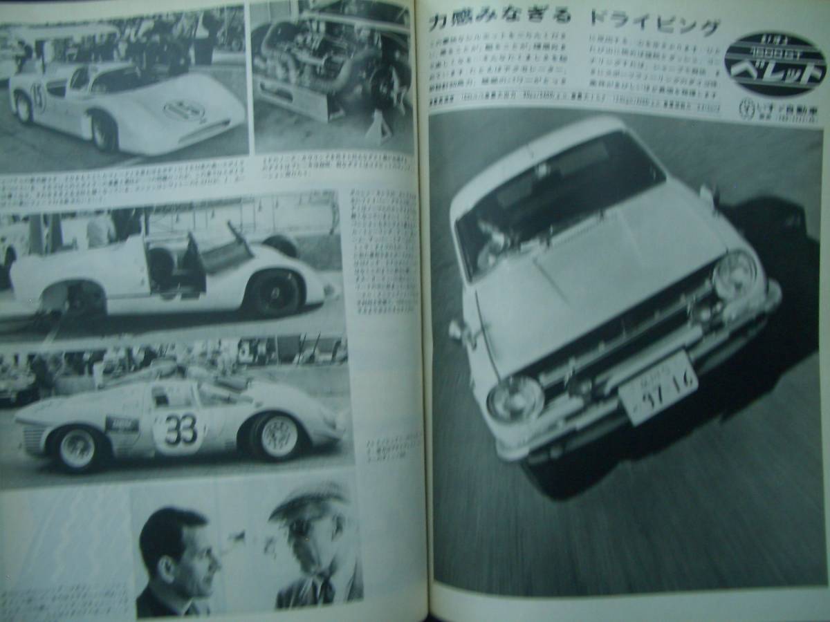 CAR グラフィック　昭和42年4月号　’67/4　特集　スポーツカー_画像7