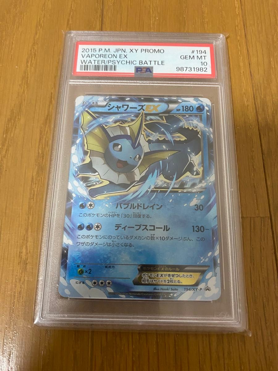 シャワーズEX PROMO XYシリーズ PSA9 シャワーズEX PSA9バトル強化セット 水/超 PROMO XYシリーズ
