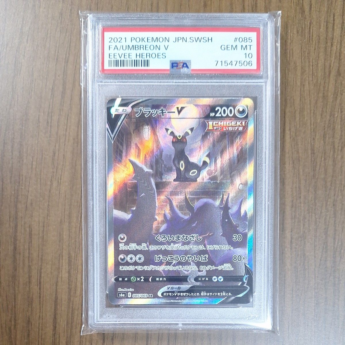 匿名配送 ワンオーナー ブラッキーV SR SA PSA10 イーブイヒーローズ ブラッキーV SR SA PSA10|Yahoo!フリマ(旧PayPayフリマ)