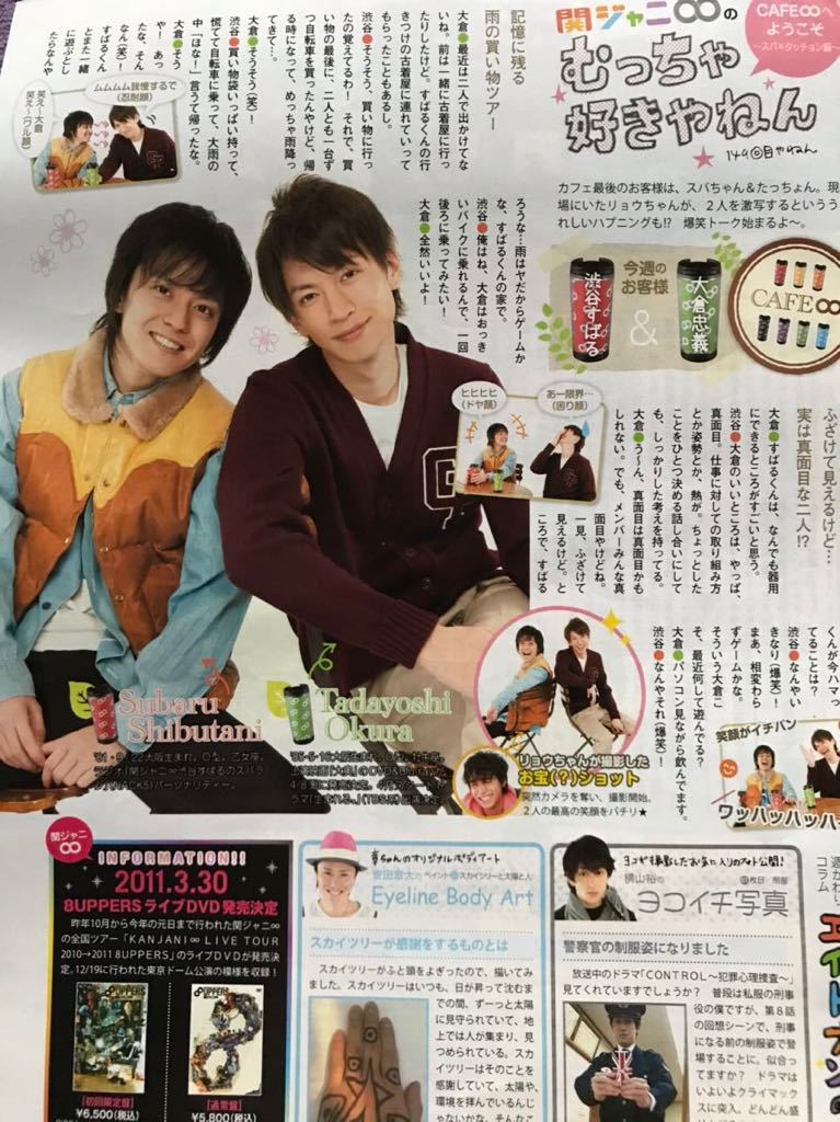 Yahoo!オークション - 関ジャニ∞切り抜き TVガイド連載 Yahoo!オークション - 関ジャニ∞切り抜き TVガイド連載