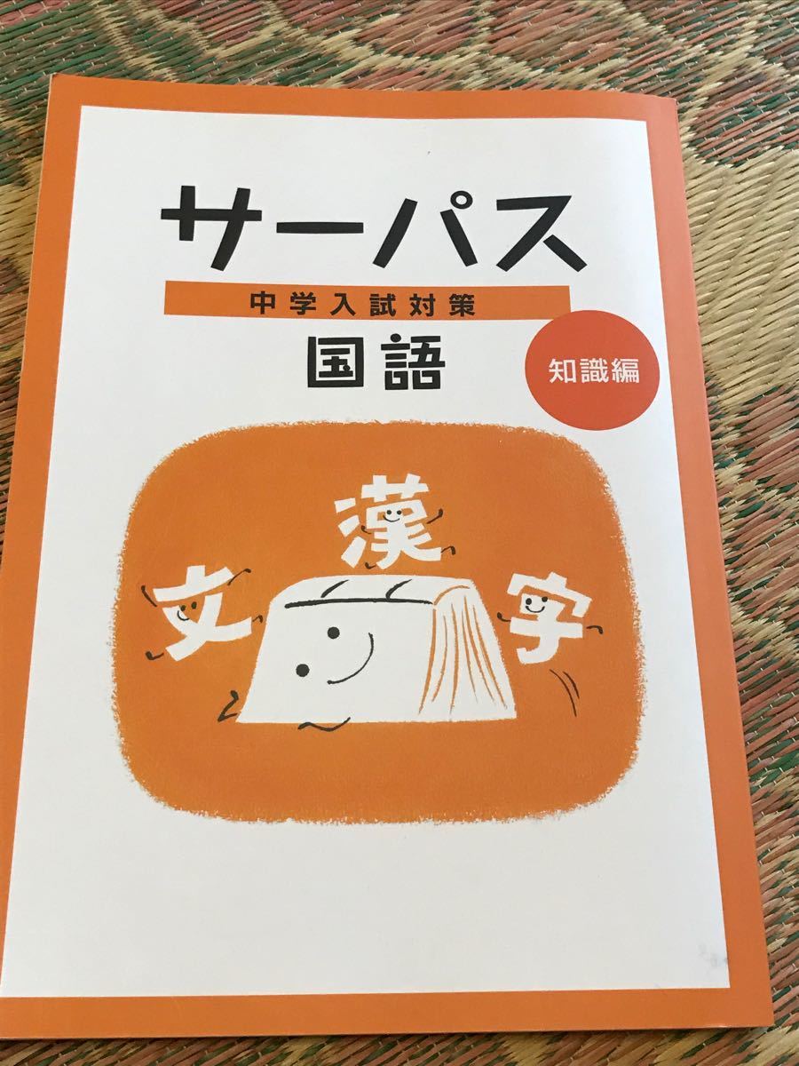 中学受験　国語　問題集