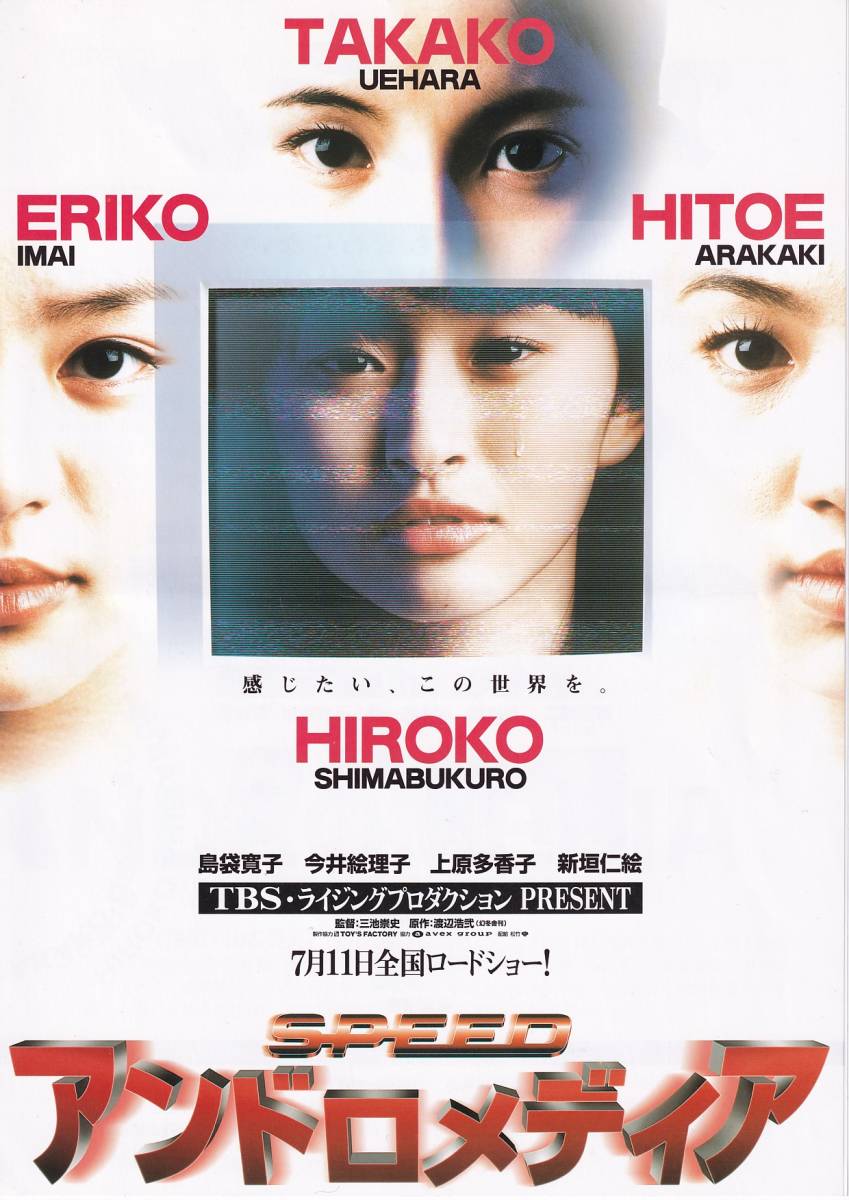 ヤフオク! - 二つ折りA4チラシ/SPEED・島袋寛子・今井絵里子... ヤフオク! - 二つ折りA4チラシ/SPEED・島袋寛子・今井絵里子...