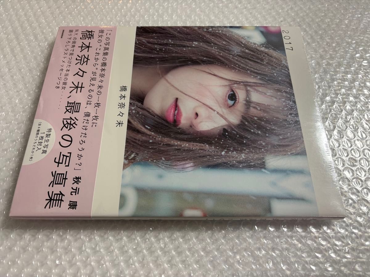 橋本奈々未スペシャルマウスパッド 未開封&マウスパッド付】橋本奈々未 写真集 2017 帯付 生写真付