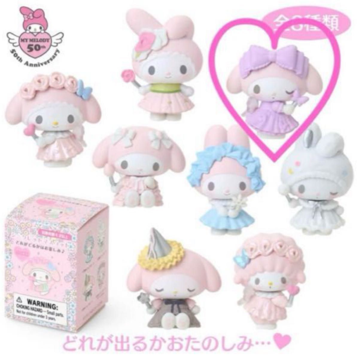 サンリオ マイメロディ 50周年 ぬいぐるみ+シークレットマスコット 蝶 マイメロディ シークレットマスコット 50周年 アニバーサリー