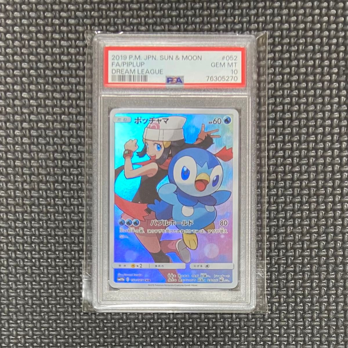 ポッチャマchr psa10 ポケモンカードゲームポッチャマ CHR PSA10|Yahoo!フリマ(旧
