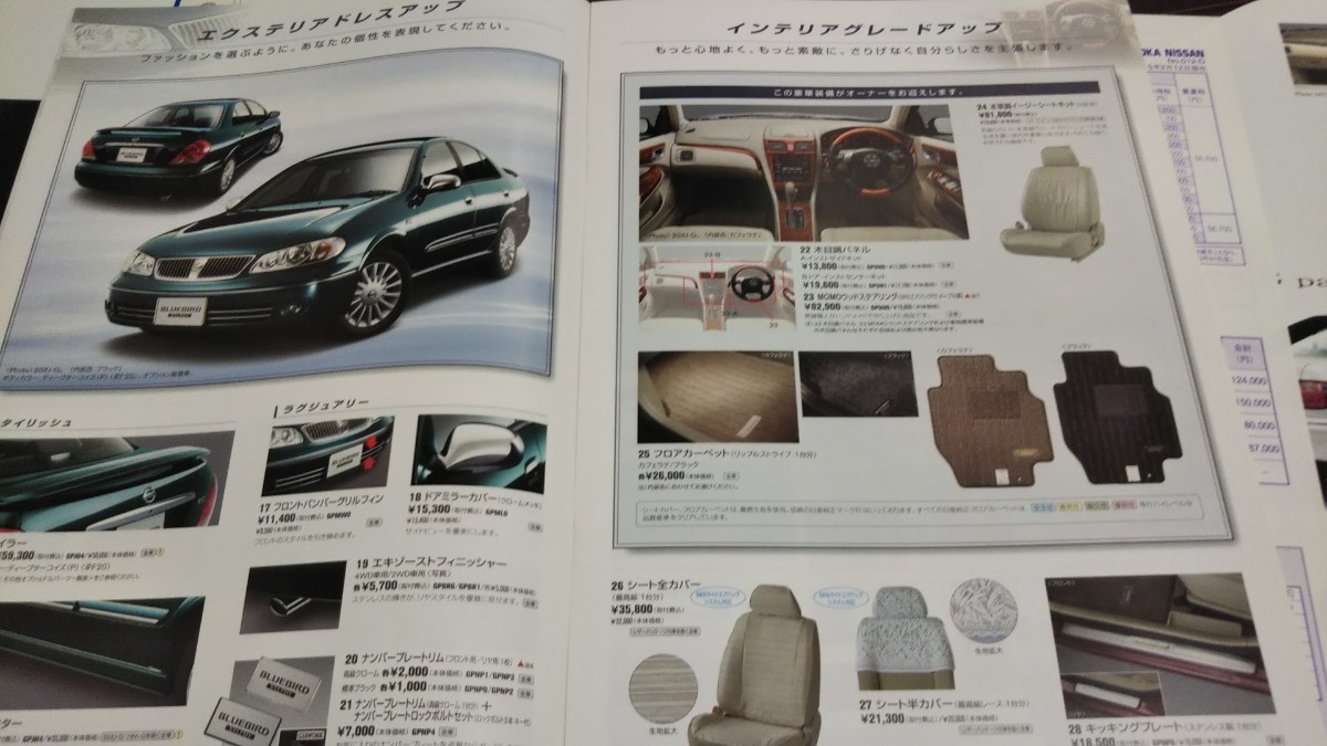 日産 ブルーバード シルフィーカタログ2冊|Yahoo!フリマ(旧 日産 ブルーバード シルフィーカタログ2冊|Yahoo!フリマ(旧