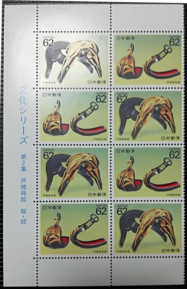  Uma to Bunka серии no. 2 сборник .. лакировка * седло доспехи 62 иен ×8 листов 