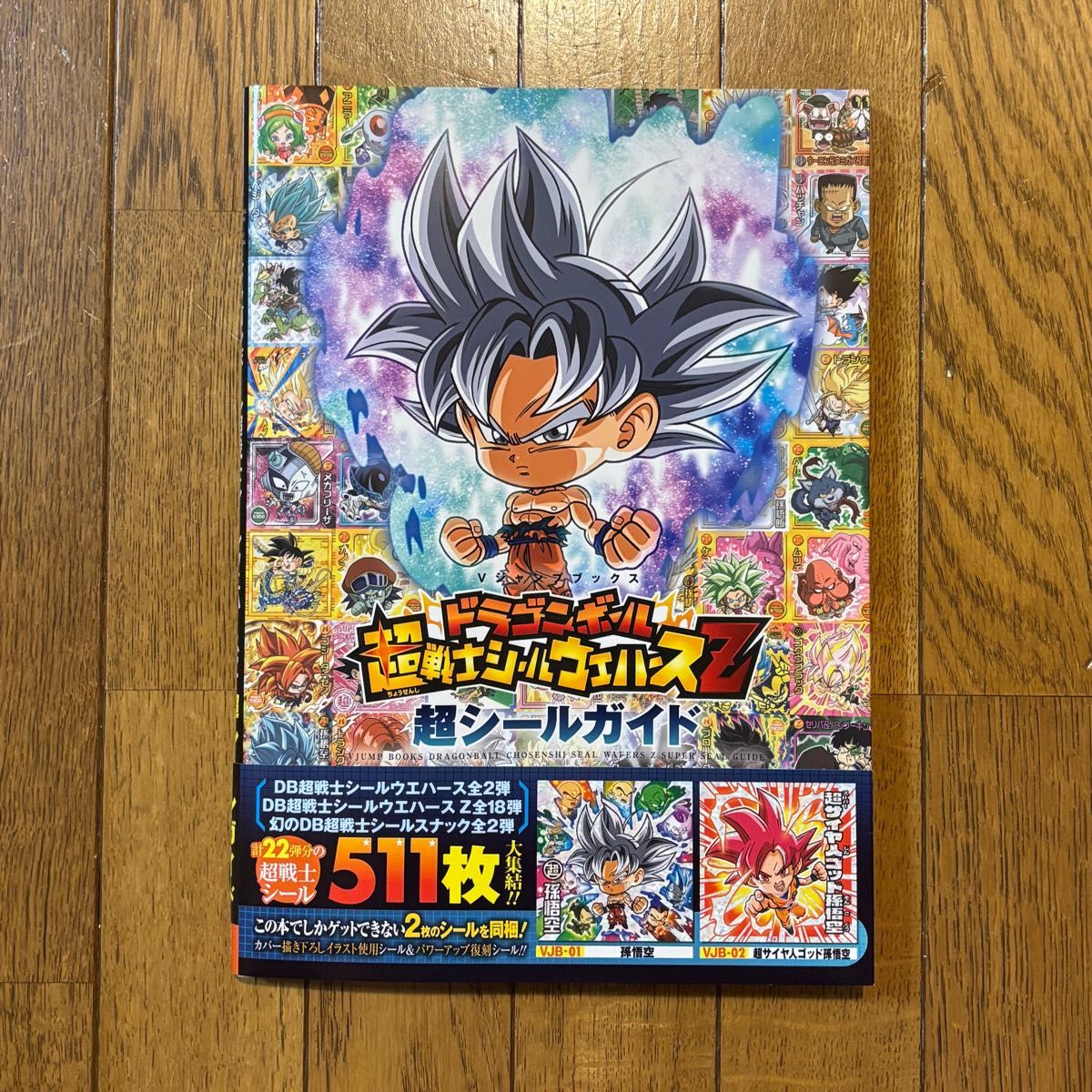ドラゴンボール ウエハース シール 96枚セット ドラゴンボール超戦士シールウエハースZ 超シールガイド