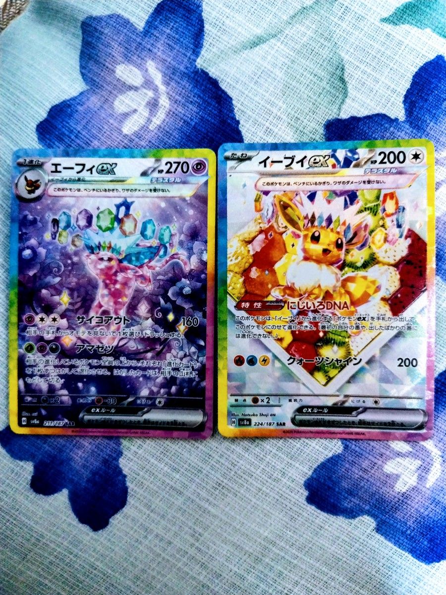 イーブイex sar エーフィex sar 2枚セット ポケモンカードゲームエーフィexSARイーブイexSARセット販売