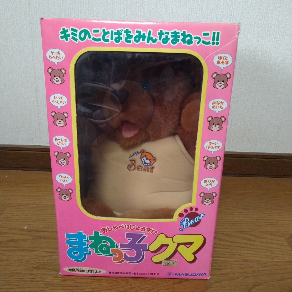 希少☆当時物☆まねっ子クマ おしゃべりぬいぐるみ マスダヤ おしゃべりじょうずな まねっ子クマ 未使用保管品 ま