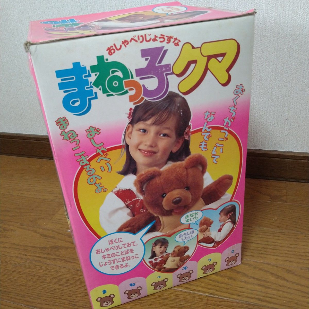 希少☆当時物☆まねっ子クマ おしゃべりぬいぐるみ マスダヤ おしゃべりじょうずな まねっ子クマ 未使用保管品 ま