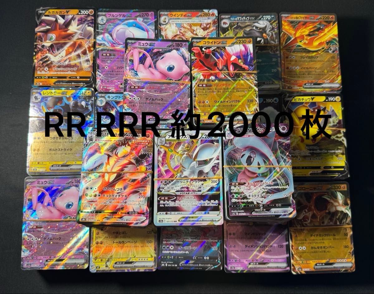 【まとめ売り】ポケモンカード RR,RRR 約2000枚 大量 ポケモンカード RR RRR まとめ売り 約2000枚|Yahoo!フリマ(旧