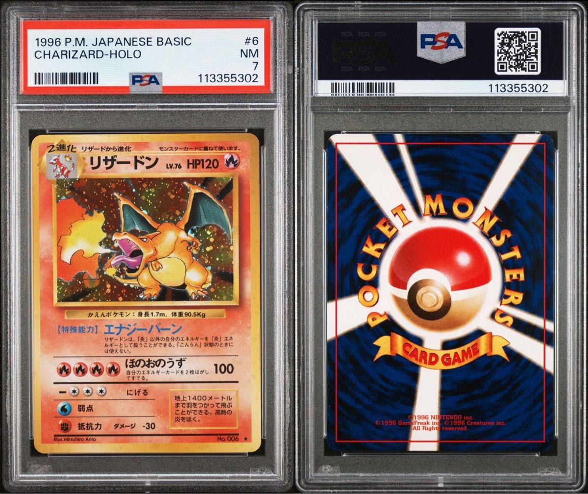 リザードン PSA7 ポケモンカード レア 旧裏 1996 NO.6 御三家 かえん リザードン 006 旧裏 正規品 1996 JAPANESE BASIC