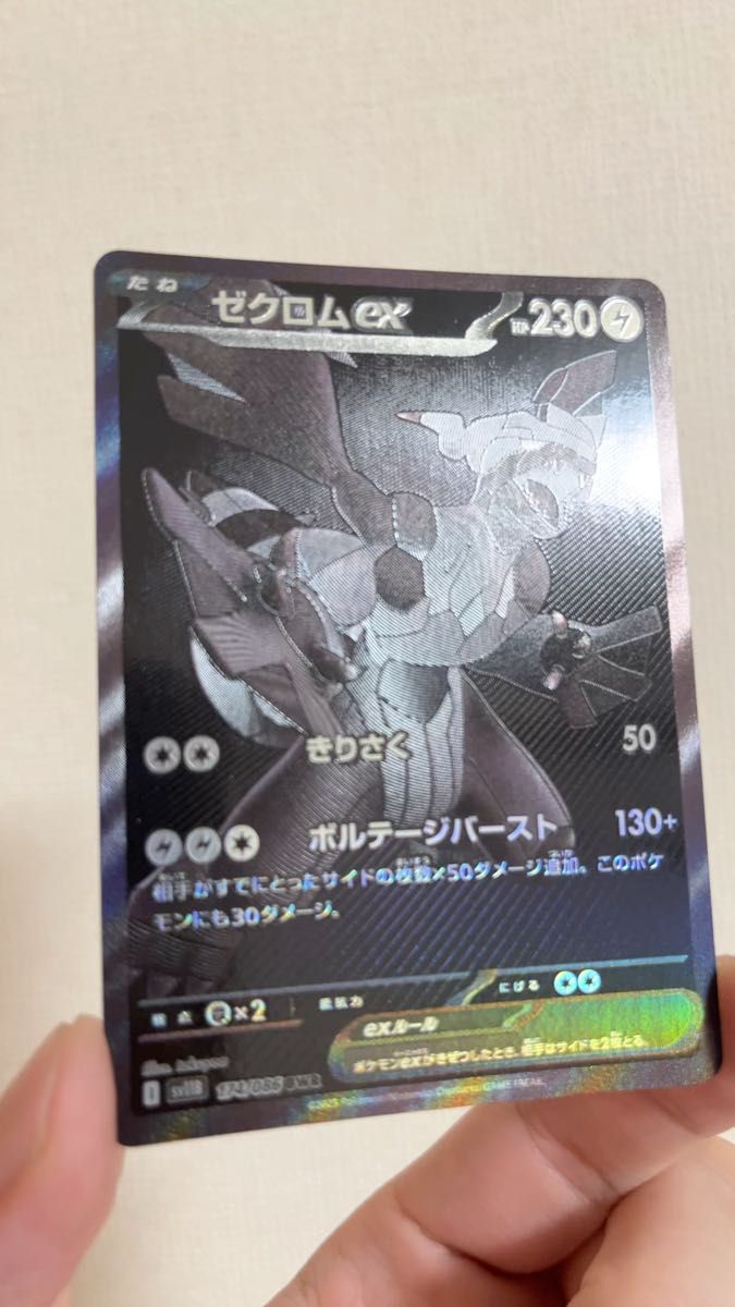 【美品】ゼクロムex BWR 自引き品
